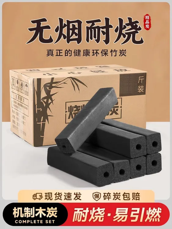 烧烤炭果木炭烧烤碳机制炭无烟炭速燃机制炭块户外室内专用无烟炭