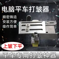 上折下平打皱器工具裙子简单花边打褶上皱下平双层可调皱压脚