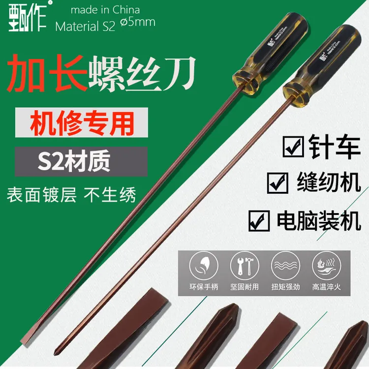 服装厂专用加长十字螺丝刀工具加长平口一字梅花起子螺丝刀