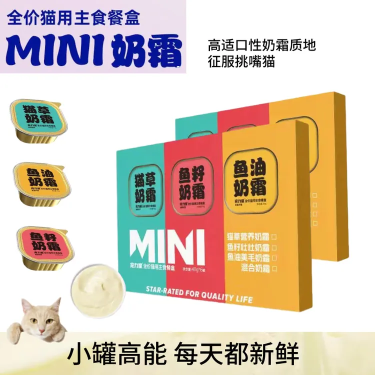 宠力星全价猫用优质营养主食餐盒MINI奶霜猫咪餐盒小罐头40g*6