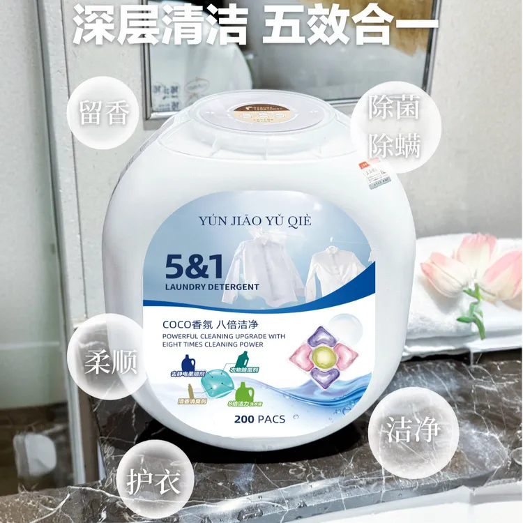 【大桶装200颗】密境家用装五合一洗衣凝珠留香去渍coco香