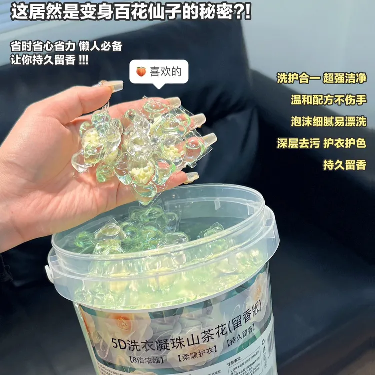 【1大桶200颗】速溶山茶花香氛五合一洗衣凝珠持久留香珠大容量桶装
