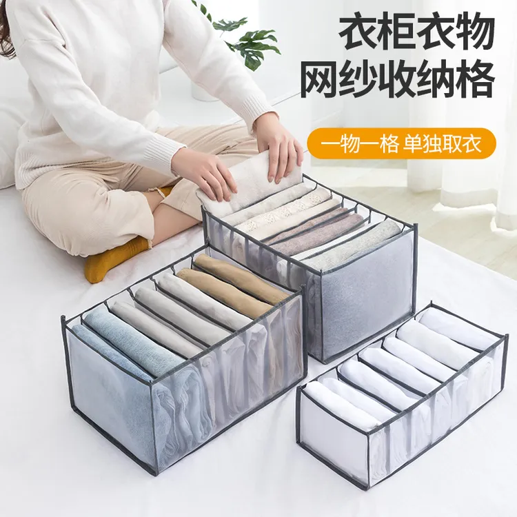 衣服收纳盒 牛仔裤裤子分格整理箱 衣橱衣柜装衣物抽屉分隔袋网纱