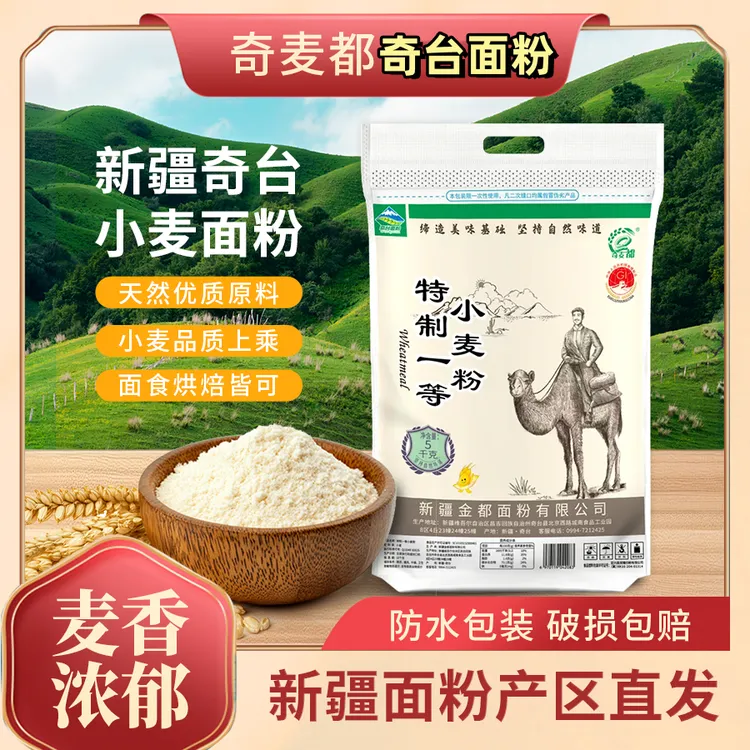 奇台面粉特一粉5kg/袋天山脚下优质营养多用美味包饺子口感口味