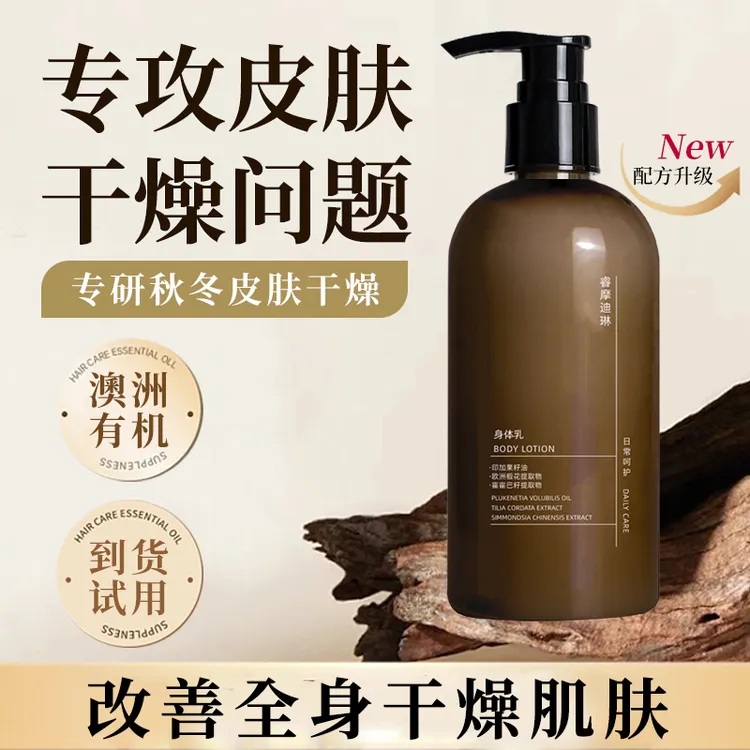身体乳女男士保湿身体乳滋润补水秋冬全身干燥起皮润肤乳持久留香