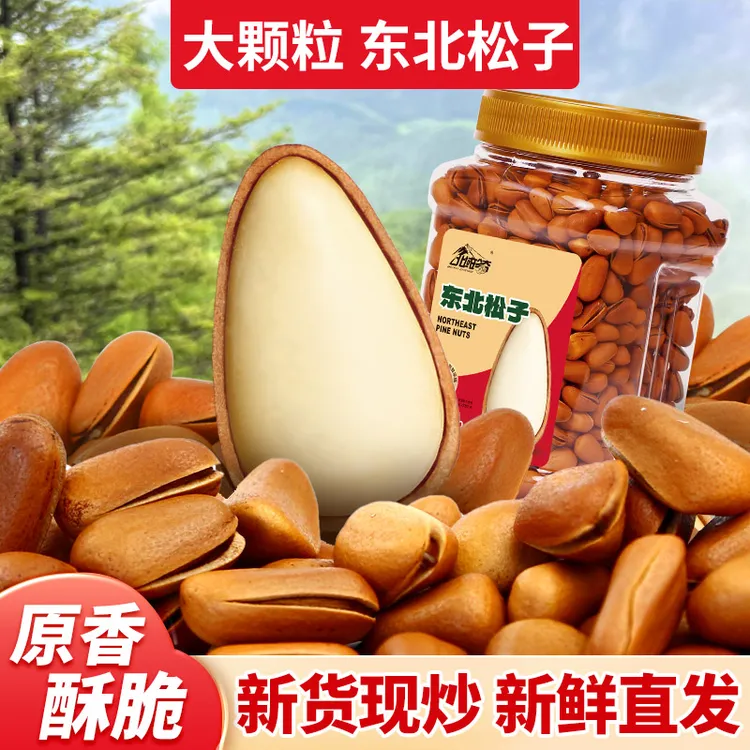 【北域珍奇】东北开口松子500g/罐约850大果