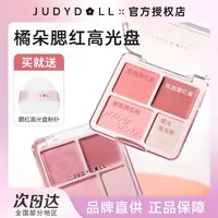 Judydoll橘朵腮红高光盘哑光腮红膏盘膨胀腮紫高光裸妆四色新手盘