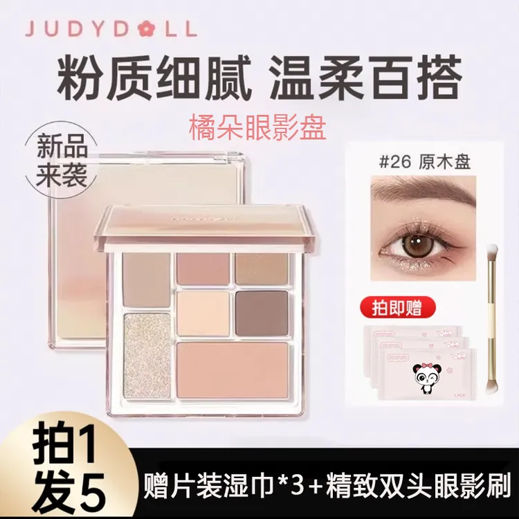 Judydoll橘朵眼影盘七色玩趣盘珠光哑光眼影七巧盘26号原木盘学生