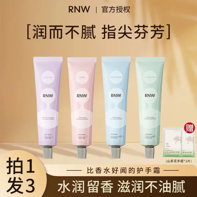 RNW护手霜香氛滋润补水保湿持久留香清爽不油腻男女秋冬便携荔子