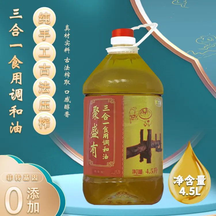聚盛有传统压榨黄芥子/胡麻籽/葵花籽调和油三4.5L*1