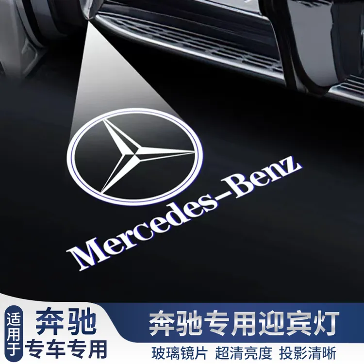 奔驰迎宾灯C级E级C200L E200L GLE级E300L GLC GLA GLB投影氛围灯