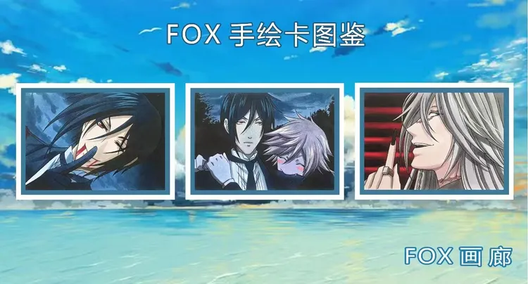 FOX画廊 手绘卡 收藏卡牌 【默认代拆】