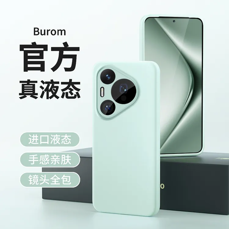 液态硅胶适用华为Pura70手机壳新款不发黄80pro镜头全包防摔ultra