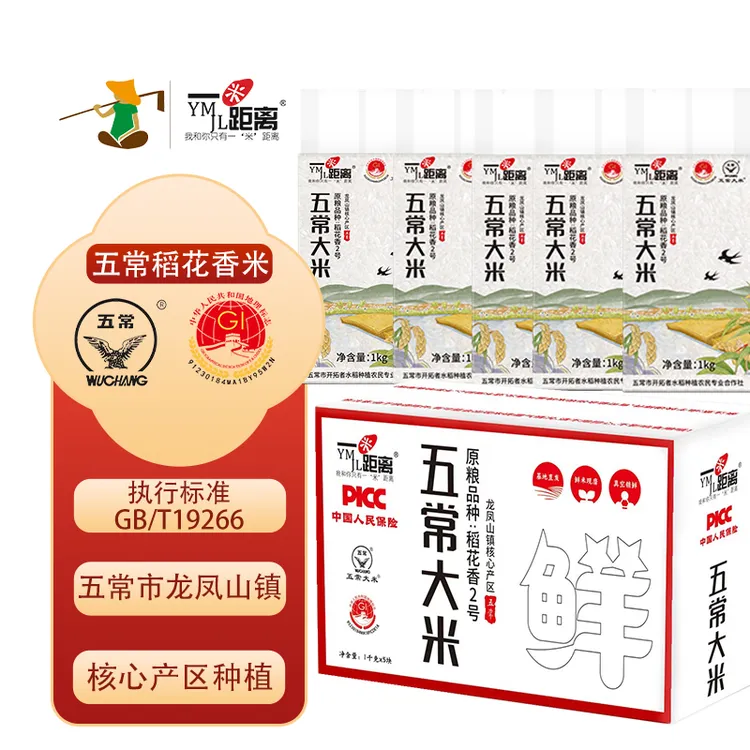 五常大米原粮稻花香2号大米1kg*5共10斤真空包装核心产区直发