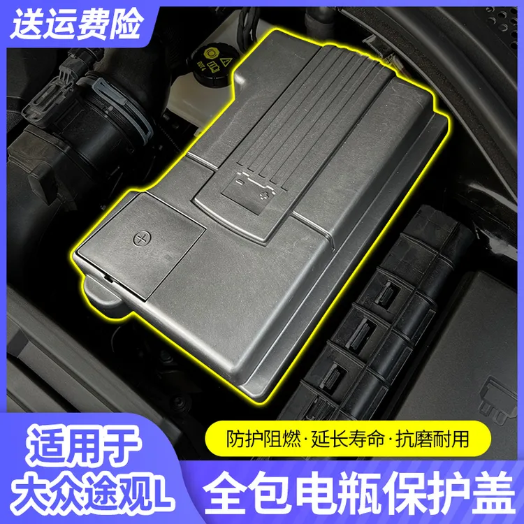 大众17-25款途观L2024款发动机电瓶正负极电池保护防水盖改装配件