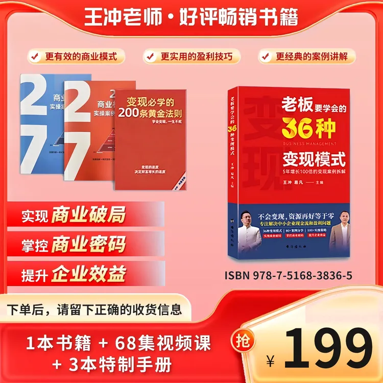 CB王冲新作老板要学会36种变现模式+68集视频课+27种商业模式手册