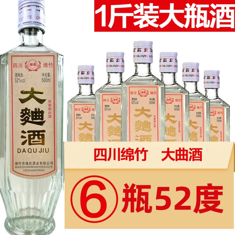 绵卿52度绵竹大曲酒500毫升*6瓶浓香型家用宴请聚餐52度