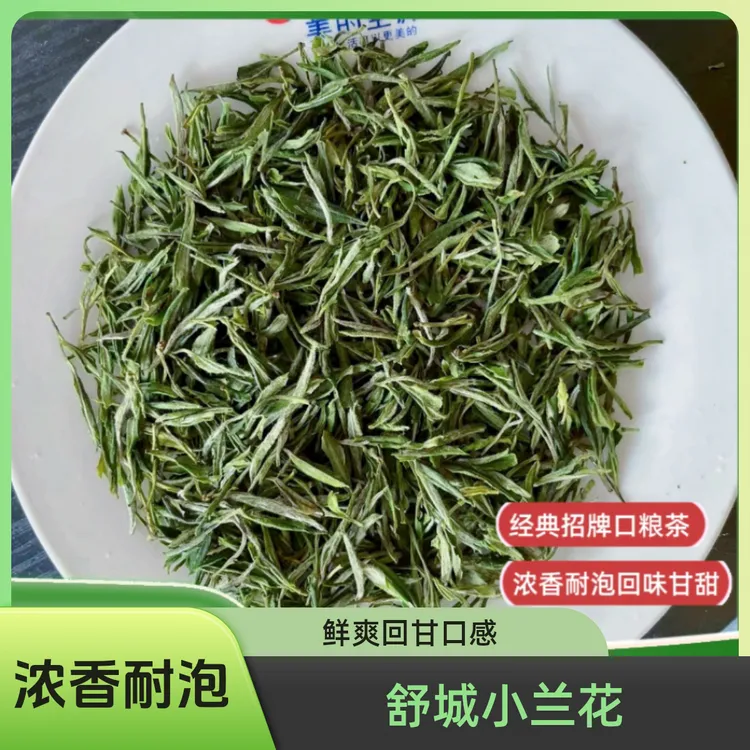 清明节高山茶草新茶招牌舒城小兰花浓香耐泡回味甘甜绿茶原产地