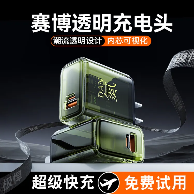 极悍透明手机充电头超级快充头适用于苹果华为通用充电器type-c