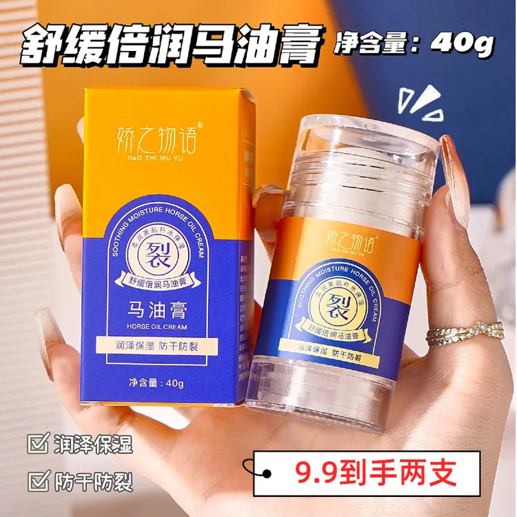 【拍一发二】娇之物语舒缓倍润马油膏脚后跟干裂膏起皮皲裂膏