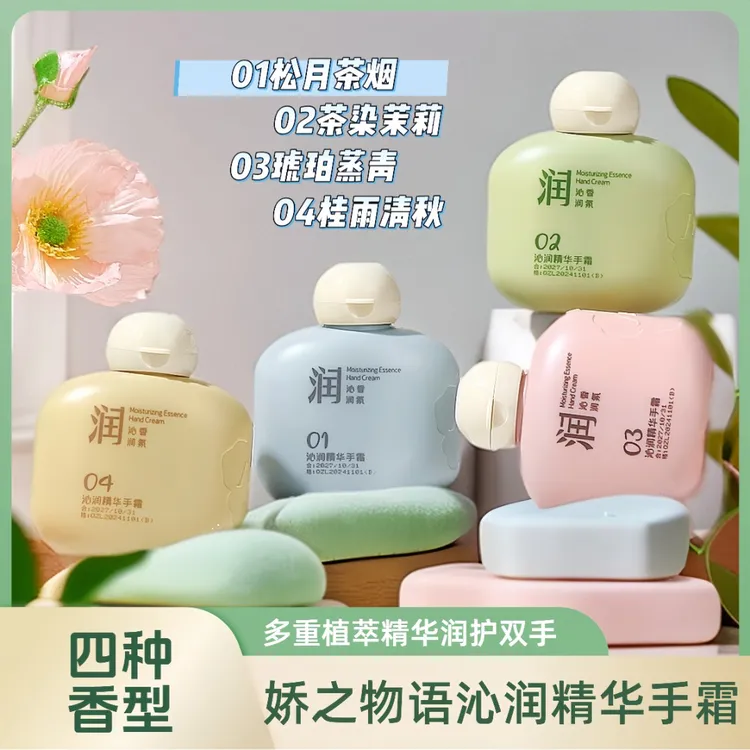 娇之物语香氛沁润精华护手霜滋润保湿干裂起皮嫩肤留香学生秋冬