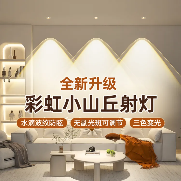【升级款】【彩虹小山丘】双层射灯嵌入式LED家用超薄筒灯防眩洗墙灯