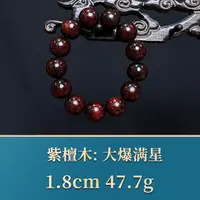 艺守34116 大爆满星 紫檀木