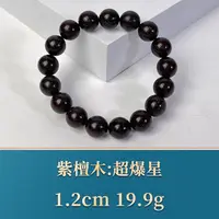 艺守46208 超爆星 紫檀木