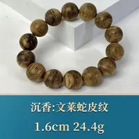 艺守46237 文莱蛇皮纹 沉香