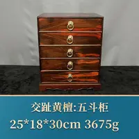 艺守44042 五斗柜 交趾黄檀