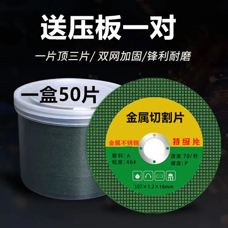 50片100型角磨机切割片（送压板一对）双网不锈钢金属专用砂轮片