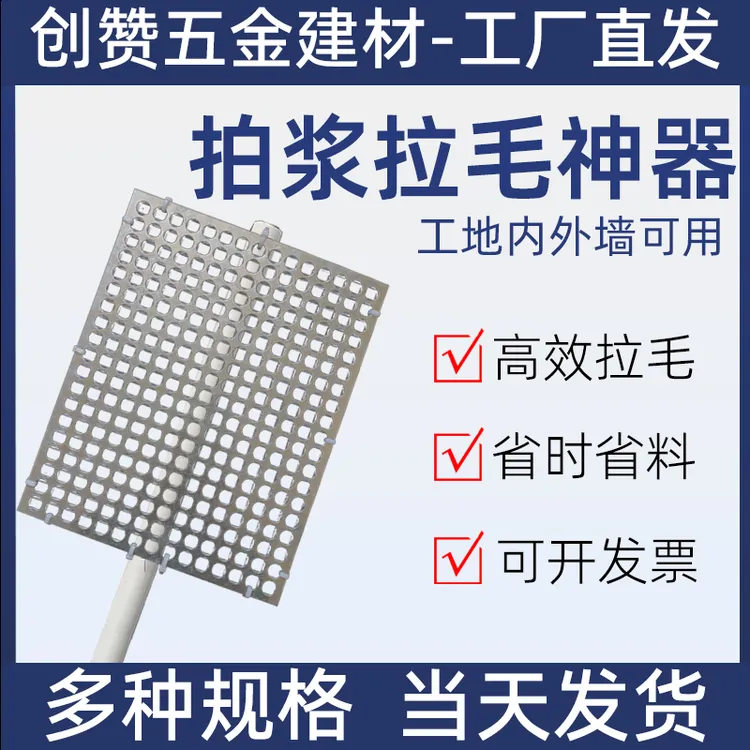 工地拍浆拍子拉毛神器拍浆网甩浆工具建筑拍浆神器墙面拍水泥砂浆