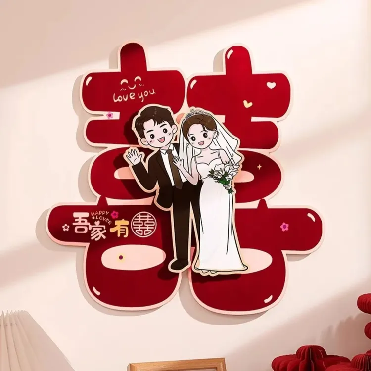 喜字贴结婚专用婚房装饰立体喜贴纸用品大全