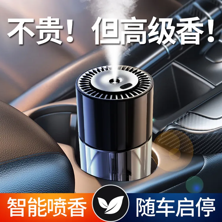 【车居两用】智能大容量喷雾香薰机汽车香水充电式自动喷雾持久喷香