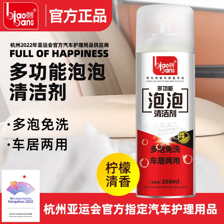 标榜汽车多功能泡沫清洁剂内饰顶棚皮革清洗强力去污护理免水洗
