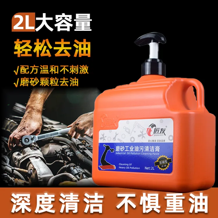匠友磨砂工业去重油污洗手液膏沙机修汽修工厂洗手粉摩擦大容量