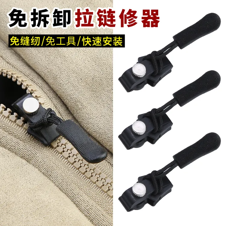 免拆卸拉链修复器衣服背包行李箱通用万能拉链头替换神器拉锁头