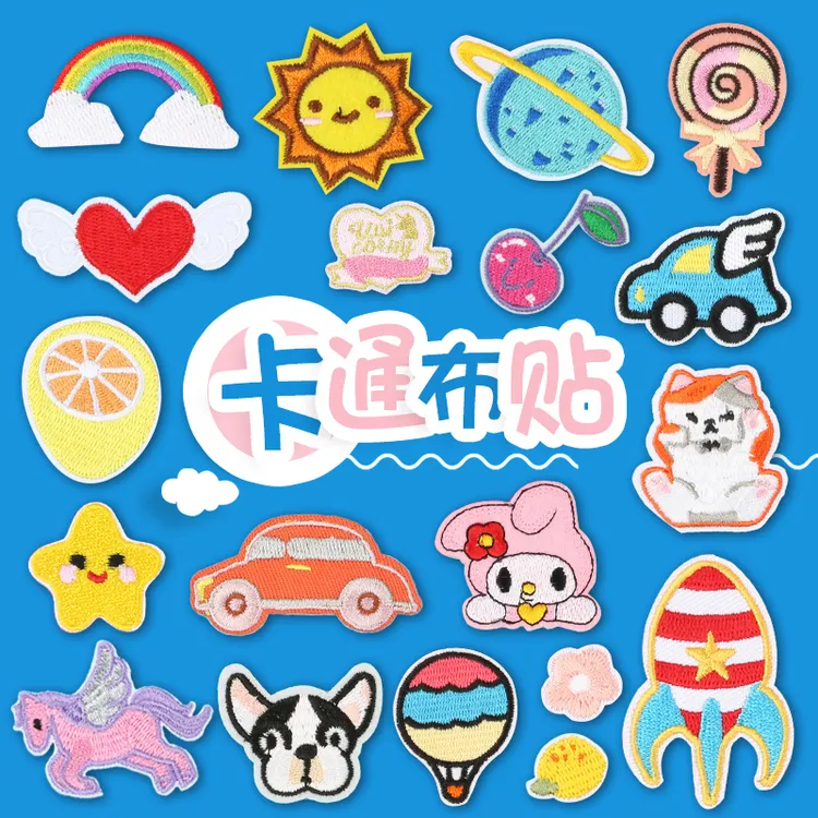 儿童衣服刺绣布贴图案贴布裤子破洞无痕修补贴时尚羽绒服补丁贴小