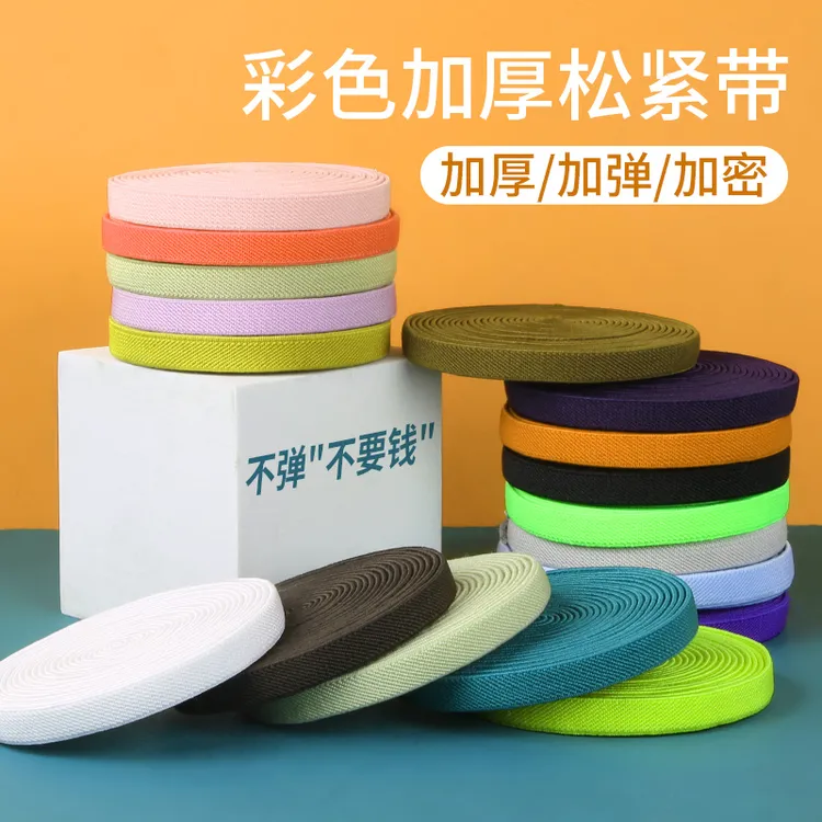 加厚松紧带细皮筋窄弹力绳衣服裤子加密橡皮筋装饰宽扁捆绑带1cm