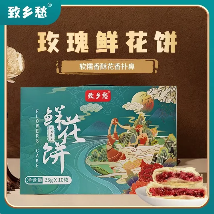 致乡愁云南特产零添加玫瑰鲜花饼糕点早餐零食点心中式10枚/箱