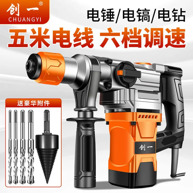 创一电锤电镐家用多功能工业级大功率冲击钻两用打孔混凝土开槽