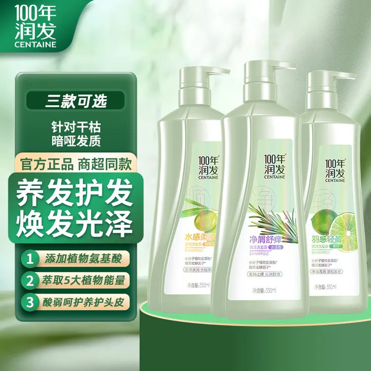 100年润发调理洗发露550ml水感柔顺改善干枯毛躁水润家庭装正品ZB