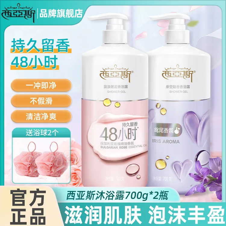 西亚斯沐浴露清洁肌肤清爽洁净泡沫丰盈持久留香家庭装大容量