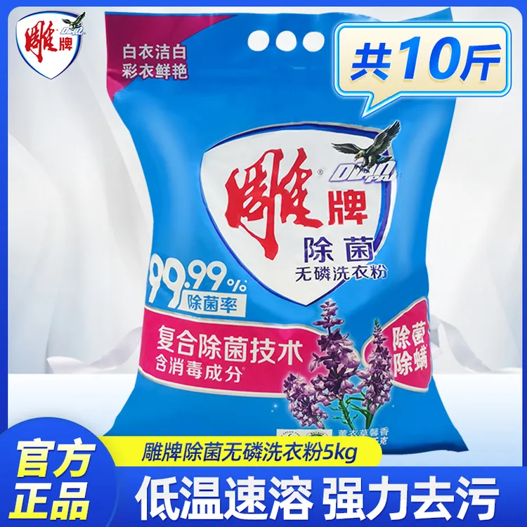 雕牌洗衣粉10斤大袋装深层去污去渍持久留香家庭用正品家庭装