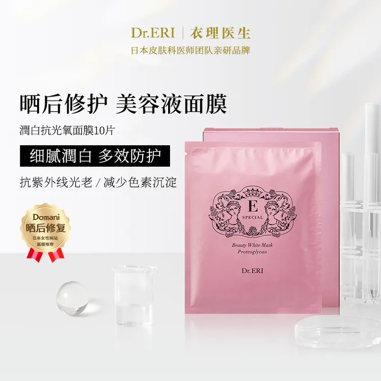 衣理医生DrERI润白抗光氧紧致植物亮白面膜保湿10片