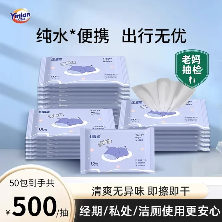 壹念迷你湿厕纸便携小包女性专用孕妇私处擦屁股男洁厕湿巾小袋装