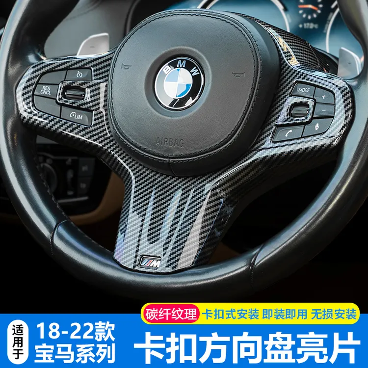 适用于宝马新3系5系4系X3X4X5X6内饰改装方向盘装饰贴碳纤按键框