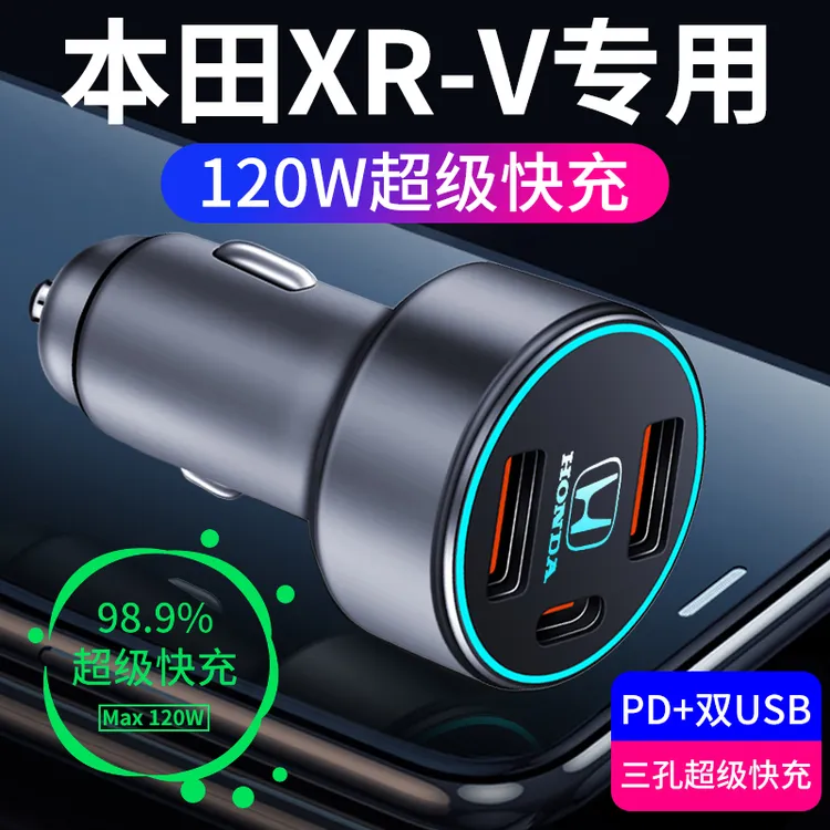 适用于本田XRV专用车载充电器点烟器转换插头快充汽车用品配件