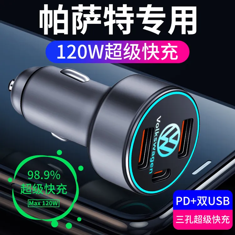 大众帕萨特专用车载充电器点烟器转换插头超级快充汽车用品车内