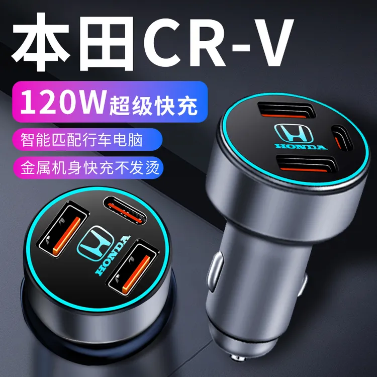本田crv车载充电器点烟器转换插头超级快充车充车内23款用品大全